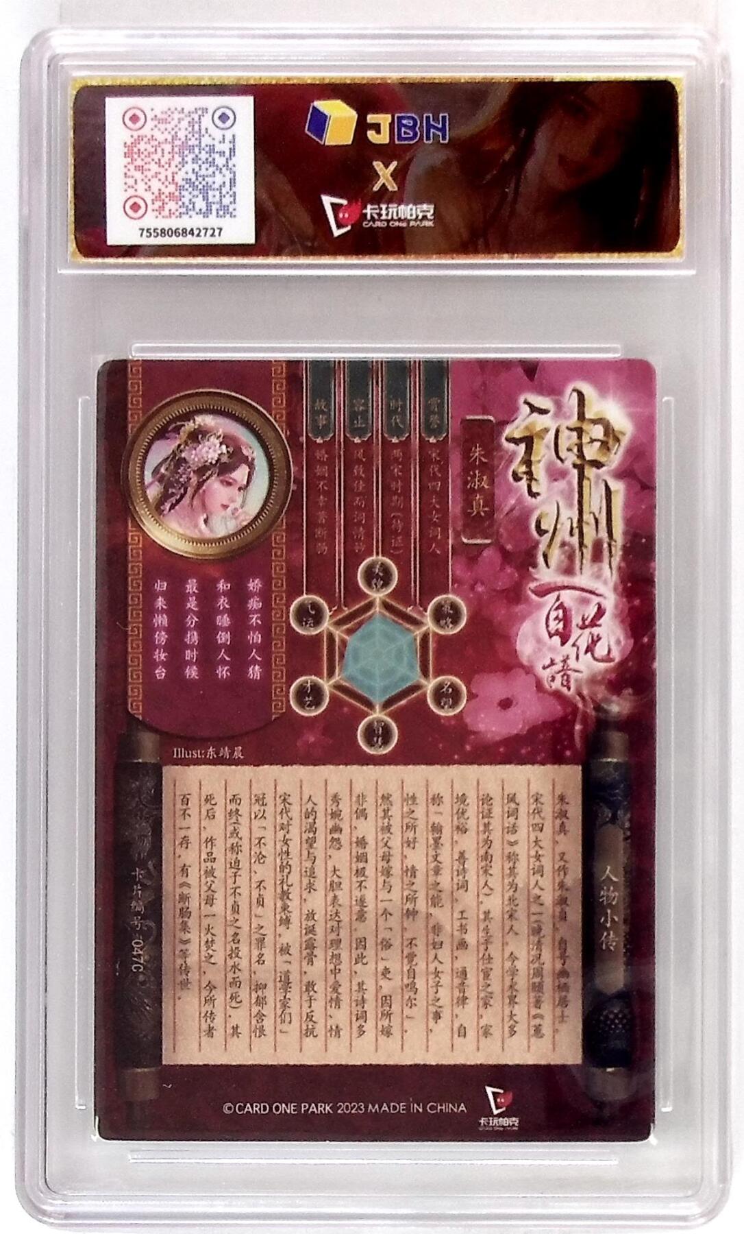 天玑星卡拍第九十六期《6.16周一》持续收拍收评中 满赠三娘需备注 卡玩帕克 神州百花谱 幽栖居士 朱淑真 #047C 粗闪 JBH9.5