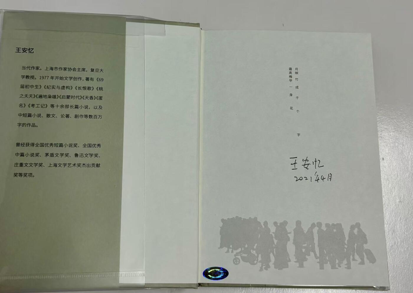 零元拍:当代作家 王安忆 亲笔签名著书《一把刀，千个字》