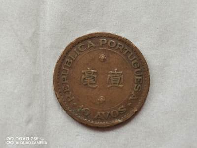 硬币 - 52年澳门壹毫
