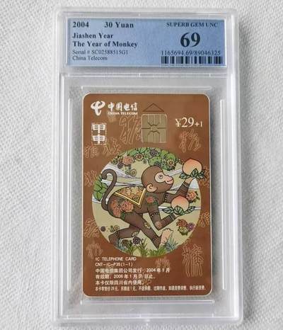 【琪哥网】评级磁卡综合场(七十二） - 【PCGS69】IC卡生肖猴