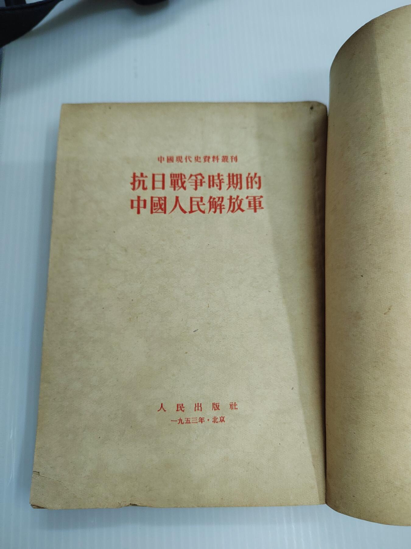 PCAI钱币  16-426  杂章小专场 抗日战争时期的人民解放军