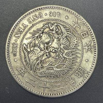 回流0616 - 明治22年（1889年）一圆龙洋 包真 如假包退