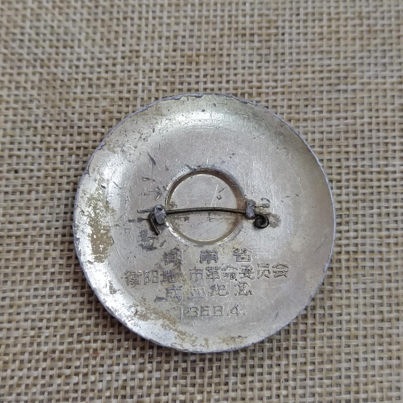 PCAI钱币  17-427  毛主席像章小专场 毛主席像纪念章