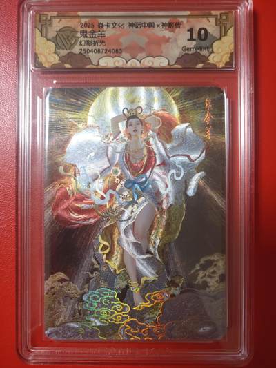 清风卡拍第七期(燎原卡牌为主) - 神姬传鬼金羊幻彩折光10g
