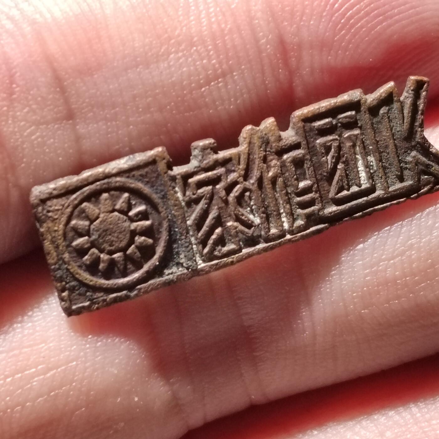 PCAI钱币  16-426  杂章小专场 三青团家作团队章