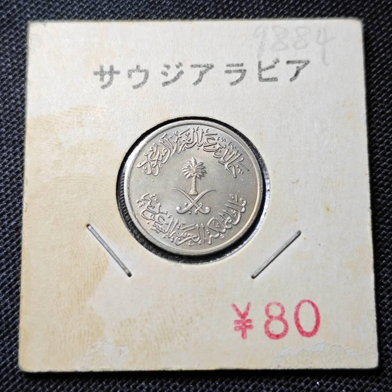 KK钱币收藏小铺 第298期 2月预留时间 周末发货 沙特阿拉伯5 哈拉拉纪念币 好品