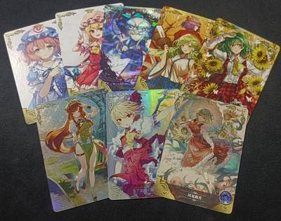 【游宝拍卖】乙巳蛇年47期 周六集拍 - 东方Project 8张