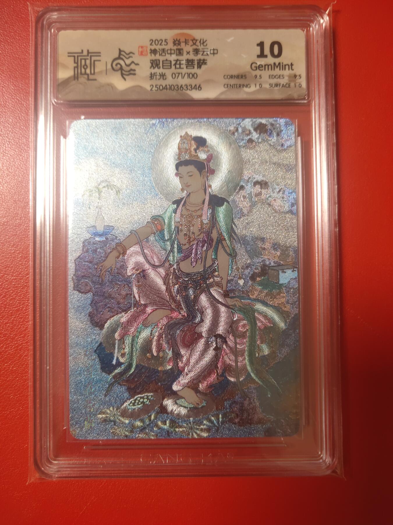 清风卡拍第七期(燎原卡牌为主) 神话中国2观自在菩萨折光71/100编