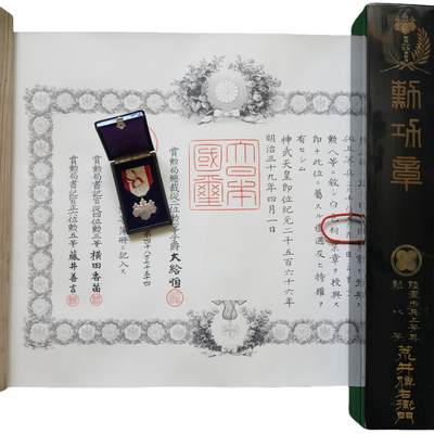 勋章奖章交易所2025年6月22拍卖 - 日本白叶章一套