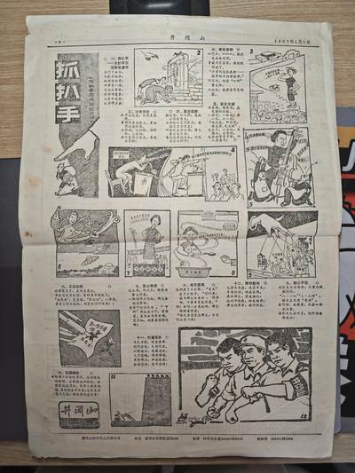 【20250627】三联收藏群友送拍专场——精品收藏全场0起 - 非常少见的清华井冈山报纸，1967.1.1，抓扒手漫画很少见还有批判刘邓路线大会的照片剪影，少了半张，不是一整套，但是有批判漫画选而且内容很好