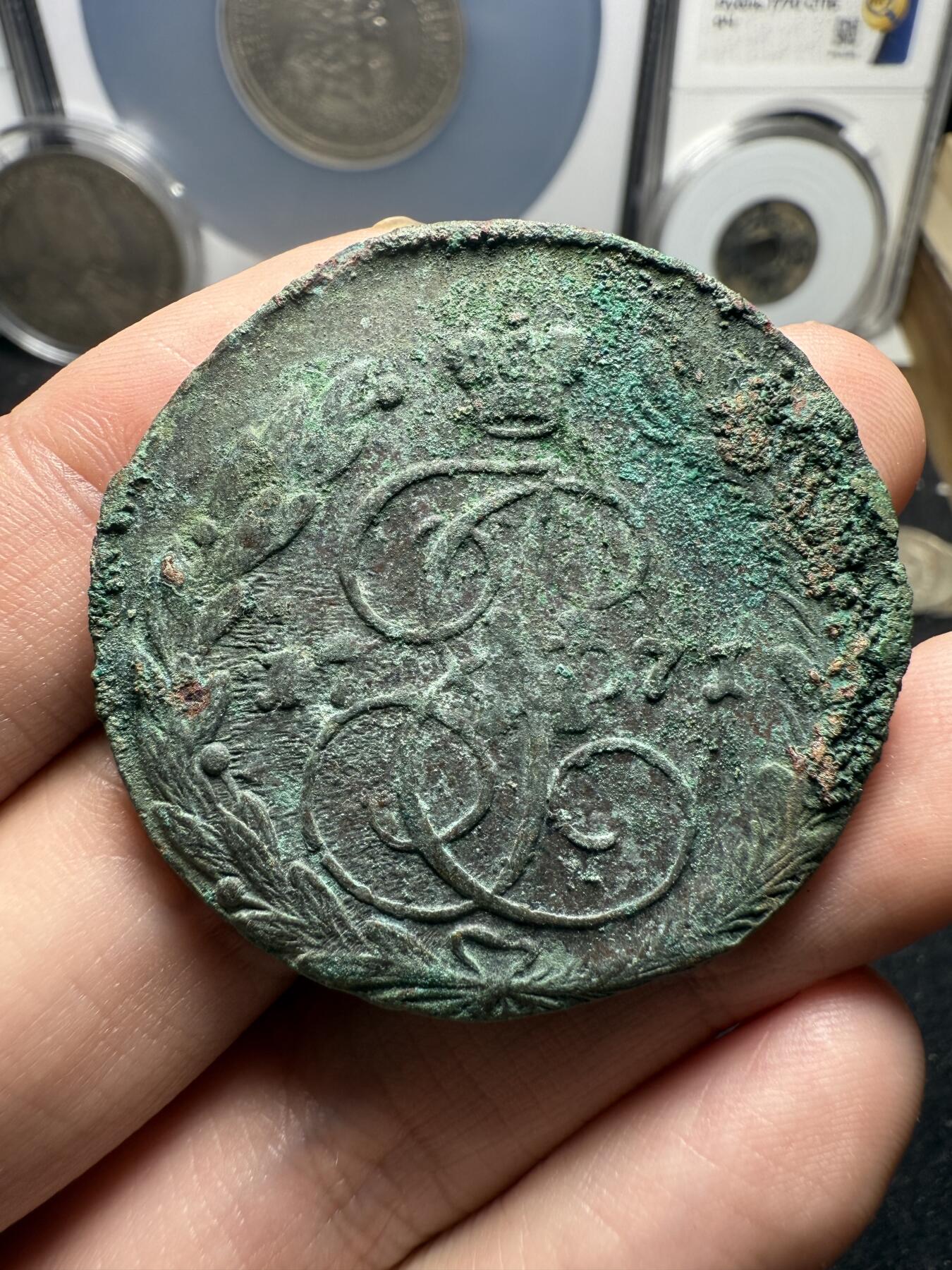 南宋泉阁俄币 外币 国币 专场第十二期【送拍无额外佣金】 沙俄 1771年 叶卡捷琳娜二世5戈比 EM厂 未清理 通货好品