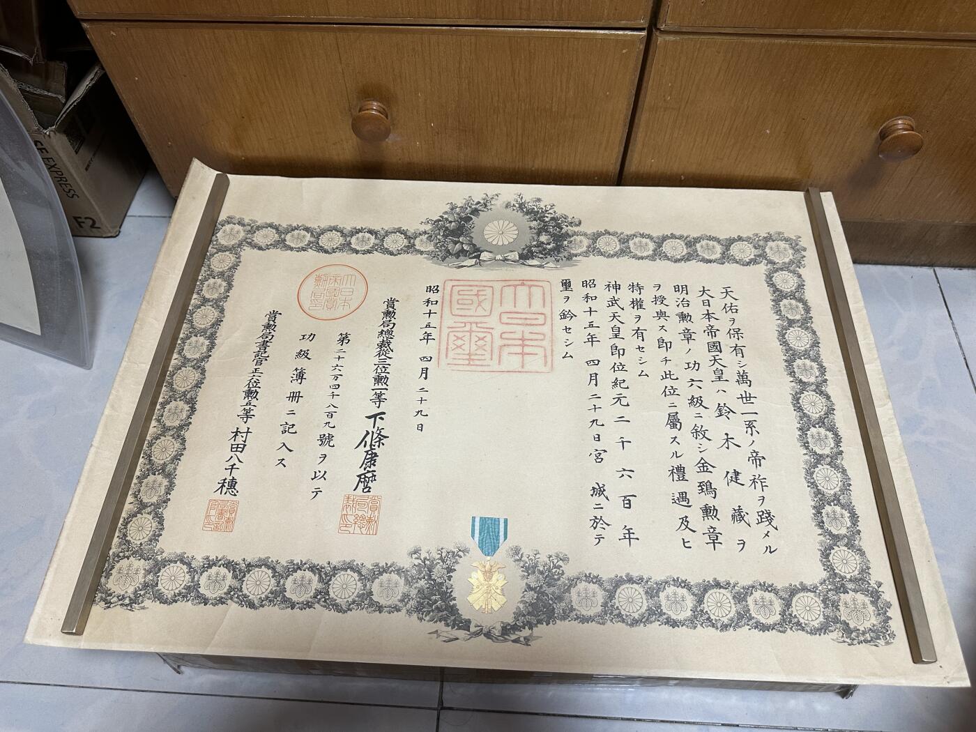 勋记 赏状 勋章 荣典 功六 铃木健藏  S15 品相如图 非偏远地区包顺丰 二手物品售出不退不换