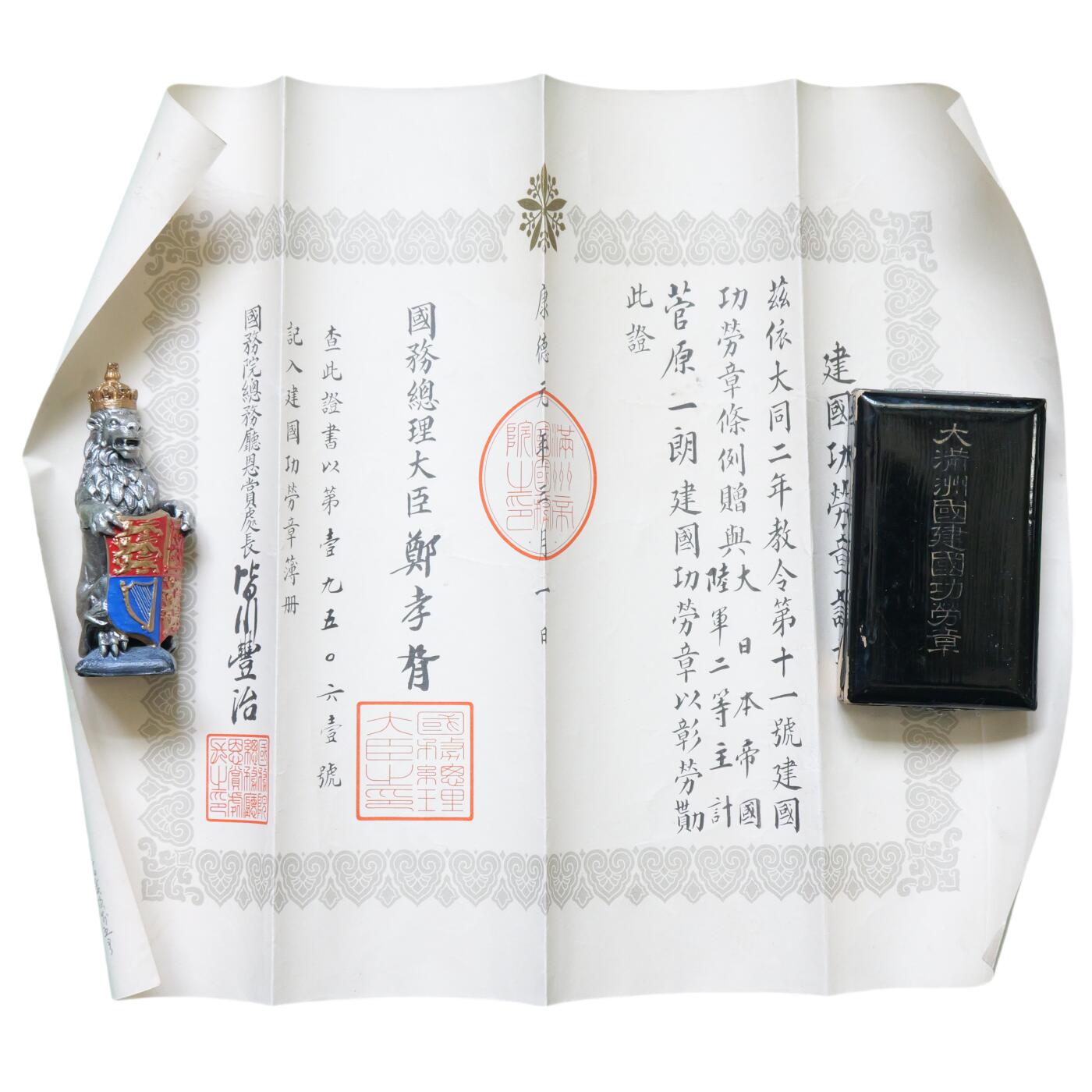勋章奖章交易所2025年6月22拍卖 伪满建国功劳一套