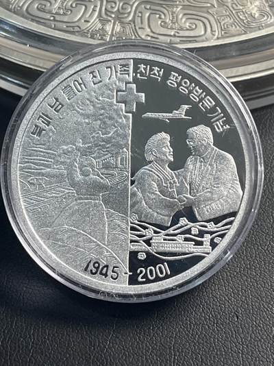 ❤️【币观天下】❤️第314期钱币拍卖- 2025.6.20周五晚上6点半场-长期征集拍品 - 朝鲜2001年南北离散家属团聚铝质纪念币