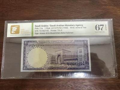 喜羊羊钱币收藏2025第4期高性价比回馈场（第一场）（众多稀有品种高性价比精品纸钞） - 沙特阿拉伯	P-11a 1961年1里亚尔			67E				72/562100	