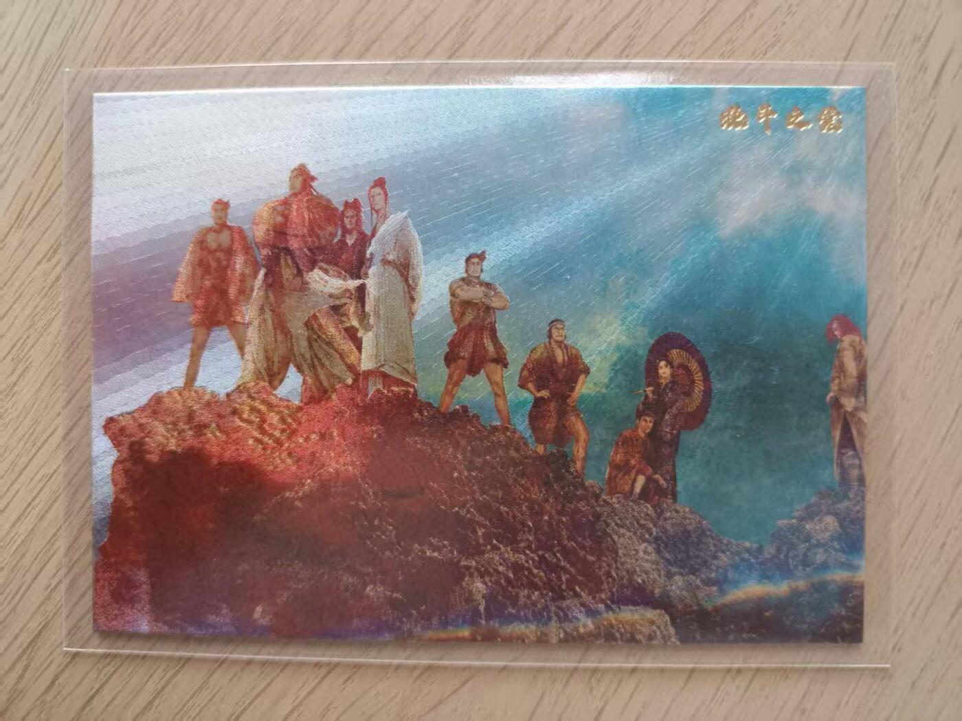 龙虎卡牌第42场 （无佣金，满120包邮，欢迎送拍） 粗闪大卡 正子公也水浒(85x121)
