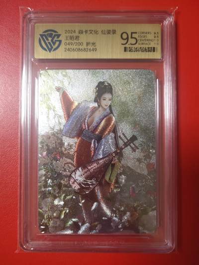 清风卡拍第七期(燎原卡牌为主) - 仙姿录花神折光王昭君极限9.5分