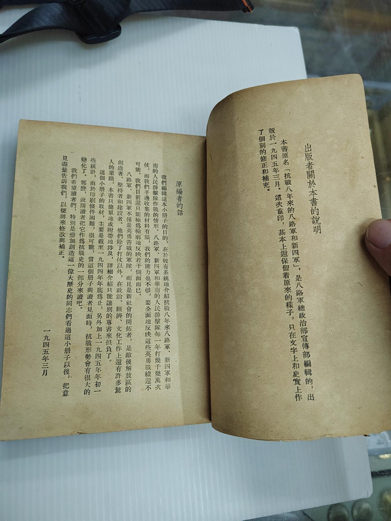 PCAI钱币  16-426  杂章小专场 抗日战争时期的人民解放军