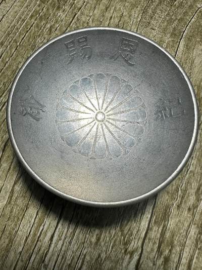 钱币，章 - 规格高！大正五年十一月，特别大演习，恩赐纪念，银碗50.7g