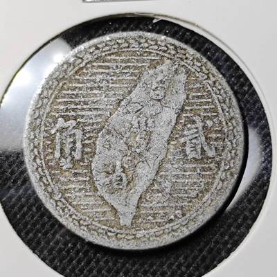 KK钱币收藏小铺 第298期 2月预留时间 周末发货 -  中国台湾省2角铝币