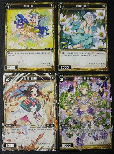 【游宝拍卖】乙巳蛇年47期 周六集拍 - WIXOSS-罗植 樱兰/葱兰/茶花/孔雀草