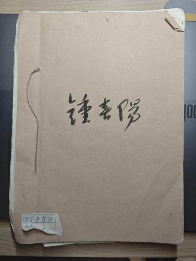 【20250627】三联收藏群友送拍专场——精品收藏全场0起 - 非常稀有的一打三反时期档案材料，关于一个服药自杀的人的前后几十张各种材料的汇编调查，江西的，非常适合研究一打三反，喜欢档案的朋友也不可错过