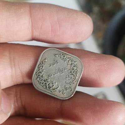 泡泡币外币第五十二场可代拍15038385335微信 - 缅甸老币