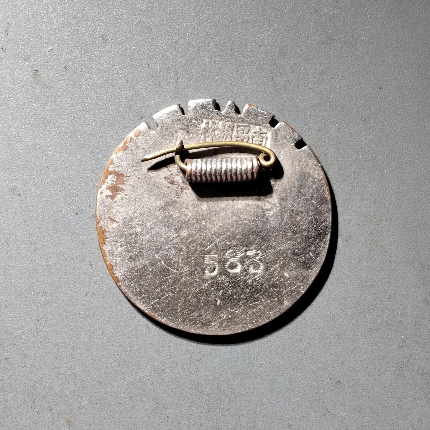 PCAI钱币  16-426  杂章小专场 五十年代中国店员工