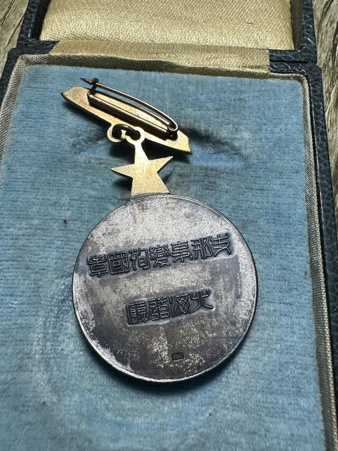 钱币，章 日本七七事变殉国纪念章，历史见证物件，纯银，21.9g，原盒