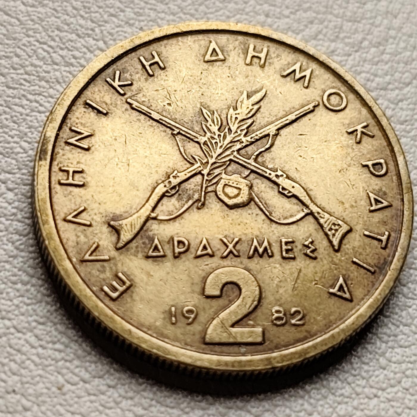泉币菌-第38场-各国散币 希腊1982年2德拉克马 独立战争英雄卡莱斯卡基斯 镍黄铜币 24mm 