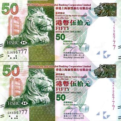 香港汇丰50元，元宵节，双胞胎数三豹子号，全新UNC品相，保真！ - 香港汇丰50元，元宵节，双胞胎数三豹子号，全新UNC品相，保真！