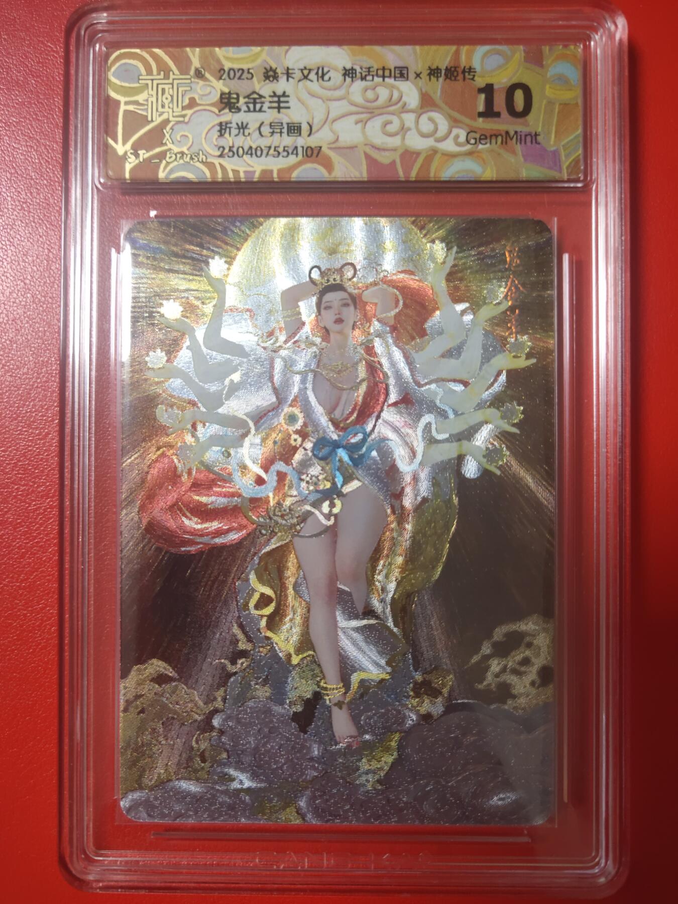 清风卡拍第七期(燎原卡牌为主) 神姬传鬼金羊折光异画10g