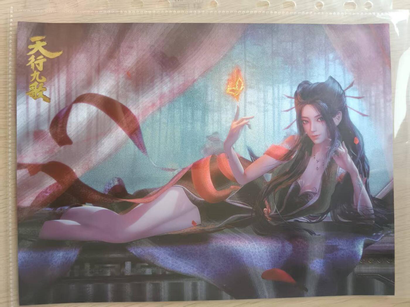 龙虎卡牌第42场 （无佣金，满120包邮，欢迎送拍） a4工艺海报 天行九歌