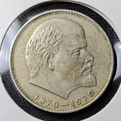 KK钱币收藏小铺 第298期 2月预留时间 周末发货 - 1970苏联1卢布  列林百年诞辰纪念