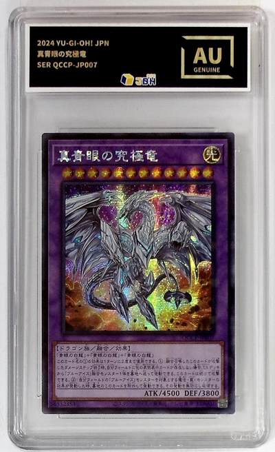 天玑星卡拍第九十六期《6.16周一》持续收拍收评中 满赠三娘需备注 - 游戏王 日版 SER 真青眼究极龙 JBH鉴真