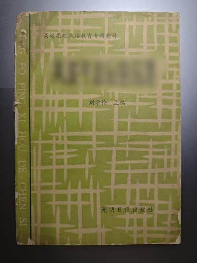 【20250627】三联收藏群友送拍专场——精品收藏全场0起 - 帝都沉思录，光明日报出版社出版