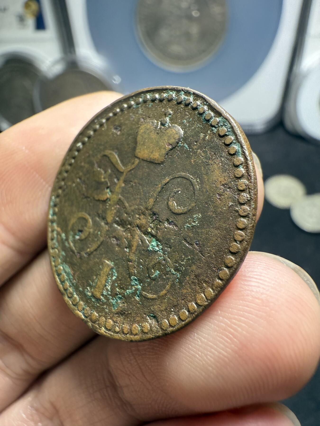 南宋泉阁俄币 外币 国币 专场第十二期【送拍无额外佣金】 沙俄 1841年 尼古拉一世1戈比 EM厂 通货好品