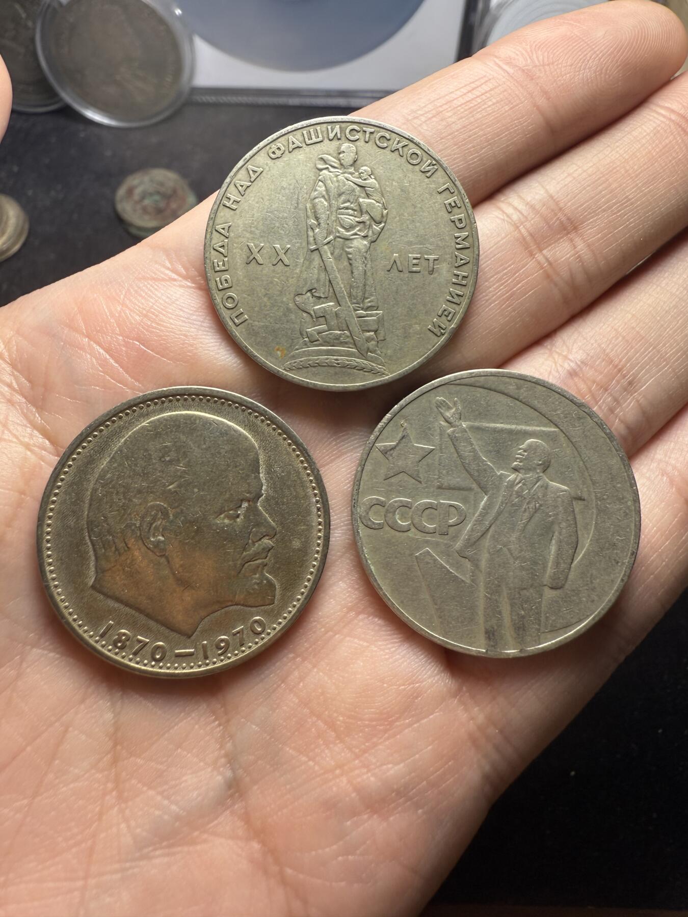 南宋泉阁俄币 外币 国币 专场第十二期【送拍无额外佣金】 苏联经典白铜纪念币一套三枚 列宁诞辰100周年1卢布 卫国战争胜利20周年1卢布 苏联成立50周年1卢布