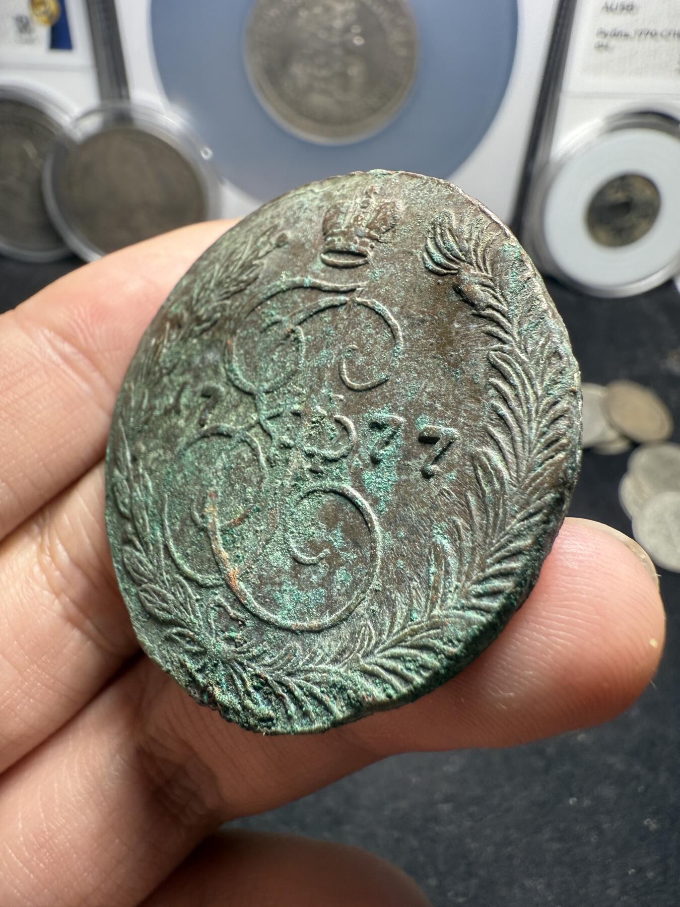 南宋泉阁俄币 外币 国币 专场第十二期【送拍无额外佣金】 沙俄 1777年 叶卡捷琳娜二世5戈比 EM厂 生美好品 