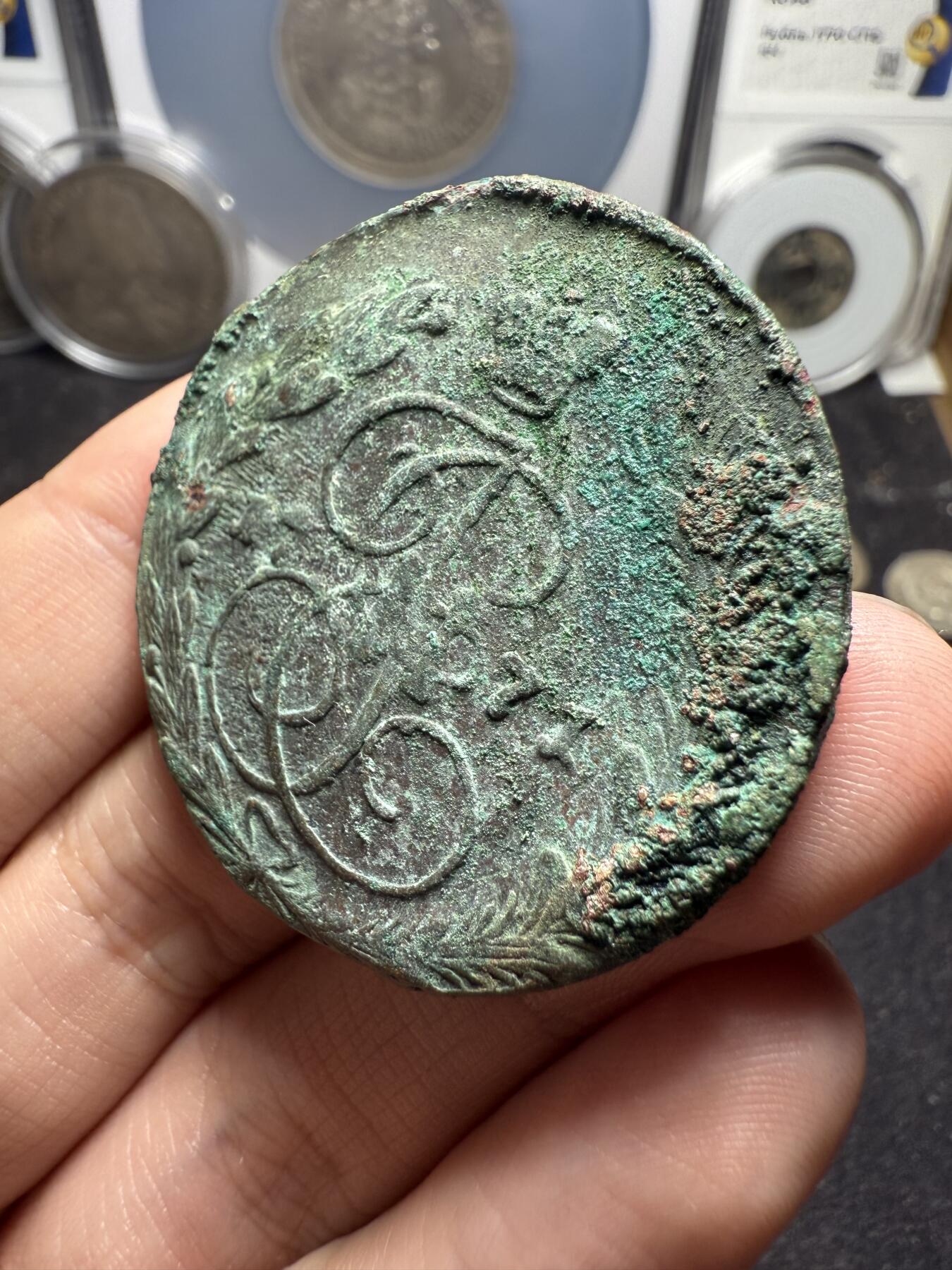 南宋泉阁俄币 外币 国币 专场第十二期【送拍无额外佣金】 沙俄 1771年 叶卡捷琳娜二世5戈比 EM厂 未清理 通货好品