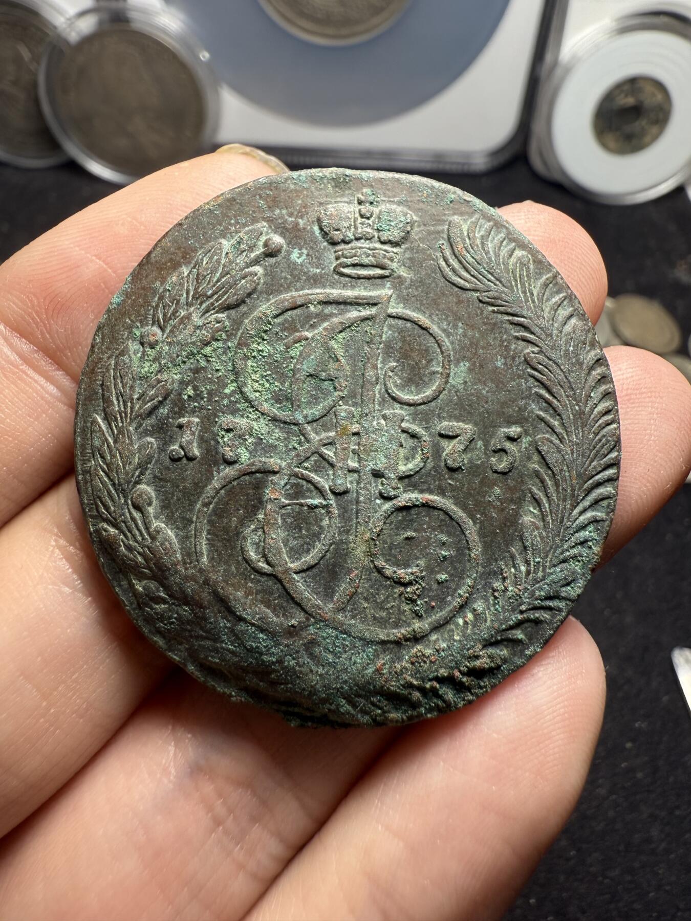 南宋泉阁俄币 外币 国币 专场第十二期【送拍无额外佣金】 沙俄 1775年 叶卡捷琳娜二世5戈比 EM厂 生美好品 细节不错