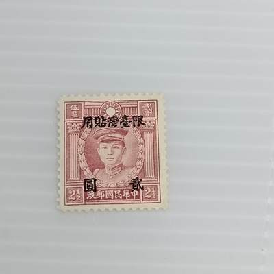 PCAI钱币  16-425 邮票小专场 - 烈士限台
