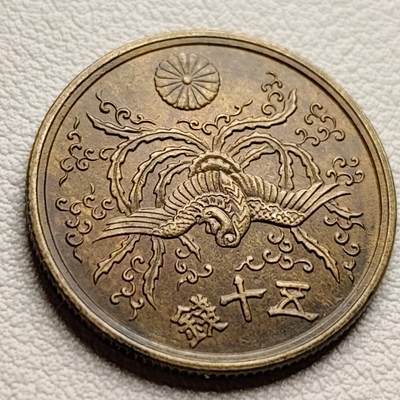 泉币菌-第38场-各国散币 - 美品 凤凰50钱 日本昭和21年（1946年）老铜币