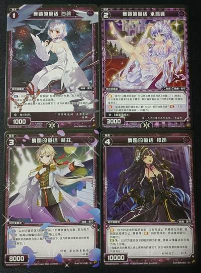 【游宝拍卖】乙巳蛇年47期 周六集拍 - WIXOSS-舞踏的童话 白鸽/水晶鞋/林兹/钟声