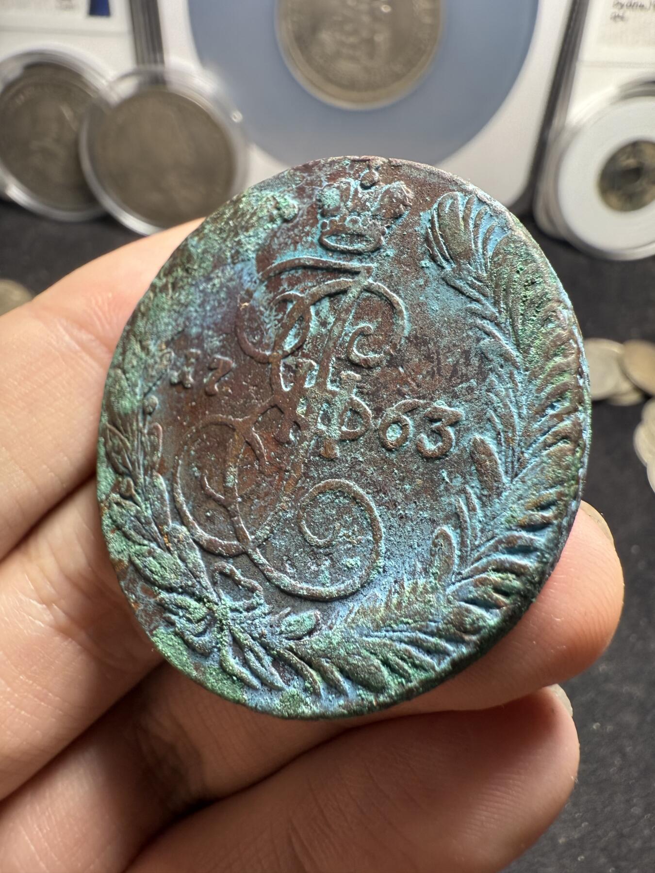 南宋泉阁俄币 外币 国币 专场第十二期【送拍无额外佣金】 沙俄 1763年 叶卡捷琳娜二世5戈比 早期版别 叶二首年 生美好品 难得打制清晰