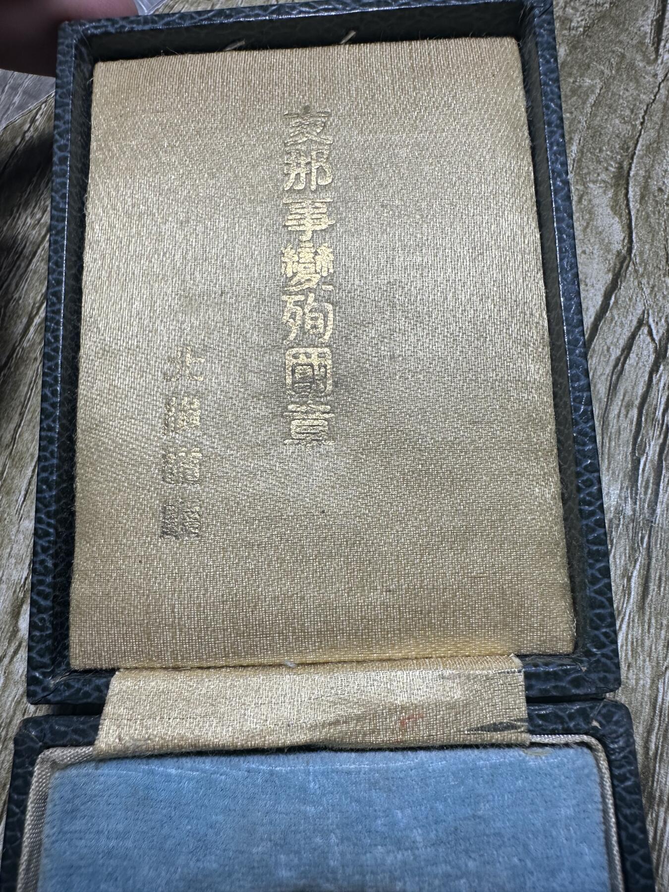 钱币，章 日本七七事变殉国纪念章，历史见证物件，纯银，21.9g，原盒