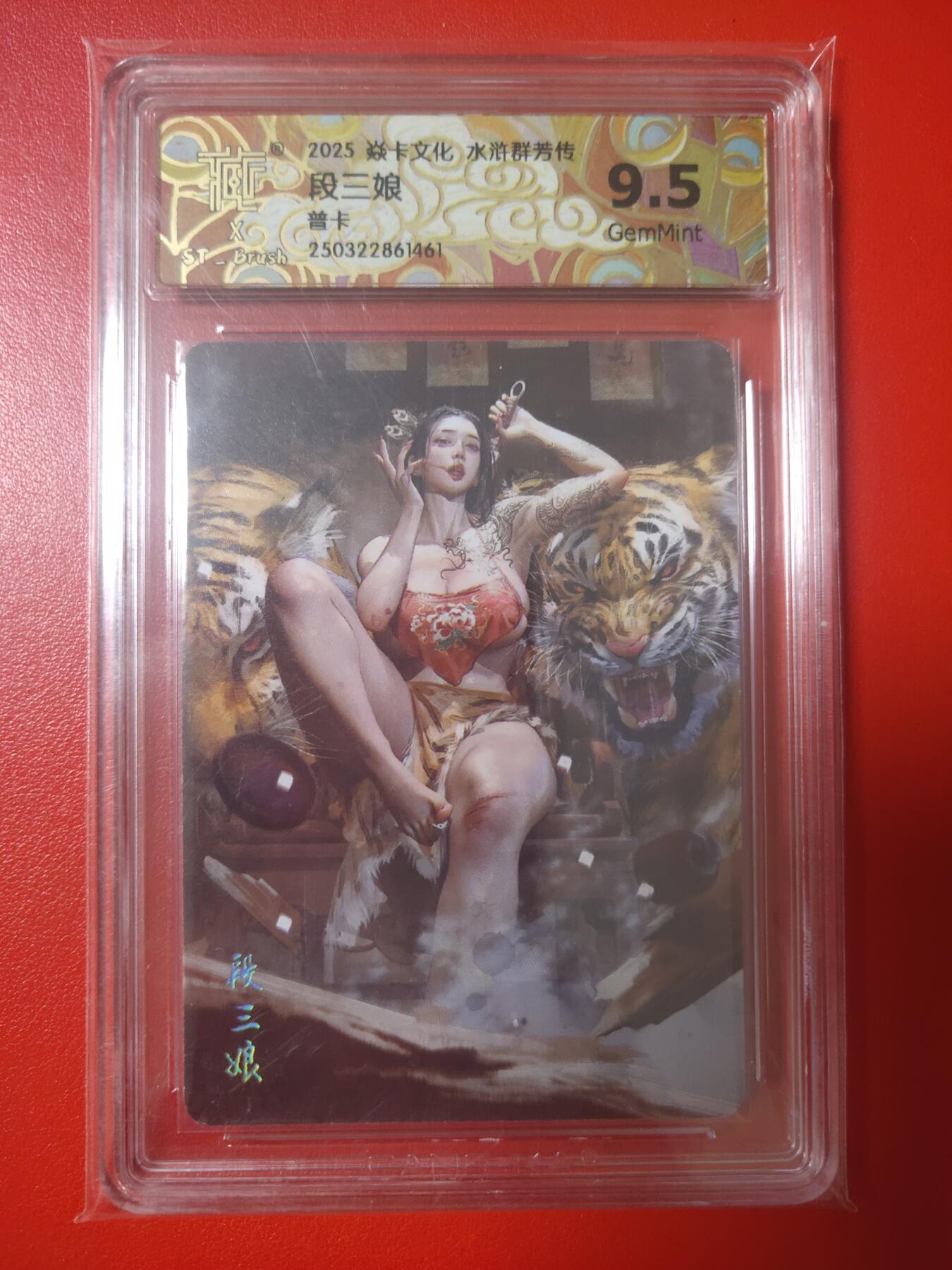 清风卡拍第七期(燎原卡牌为主) 水浒群芳录段三娘普卡9.5g