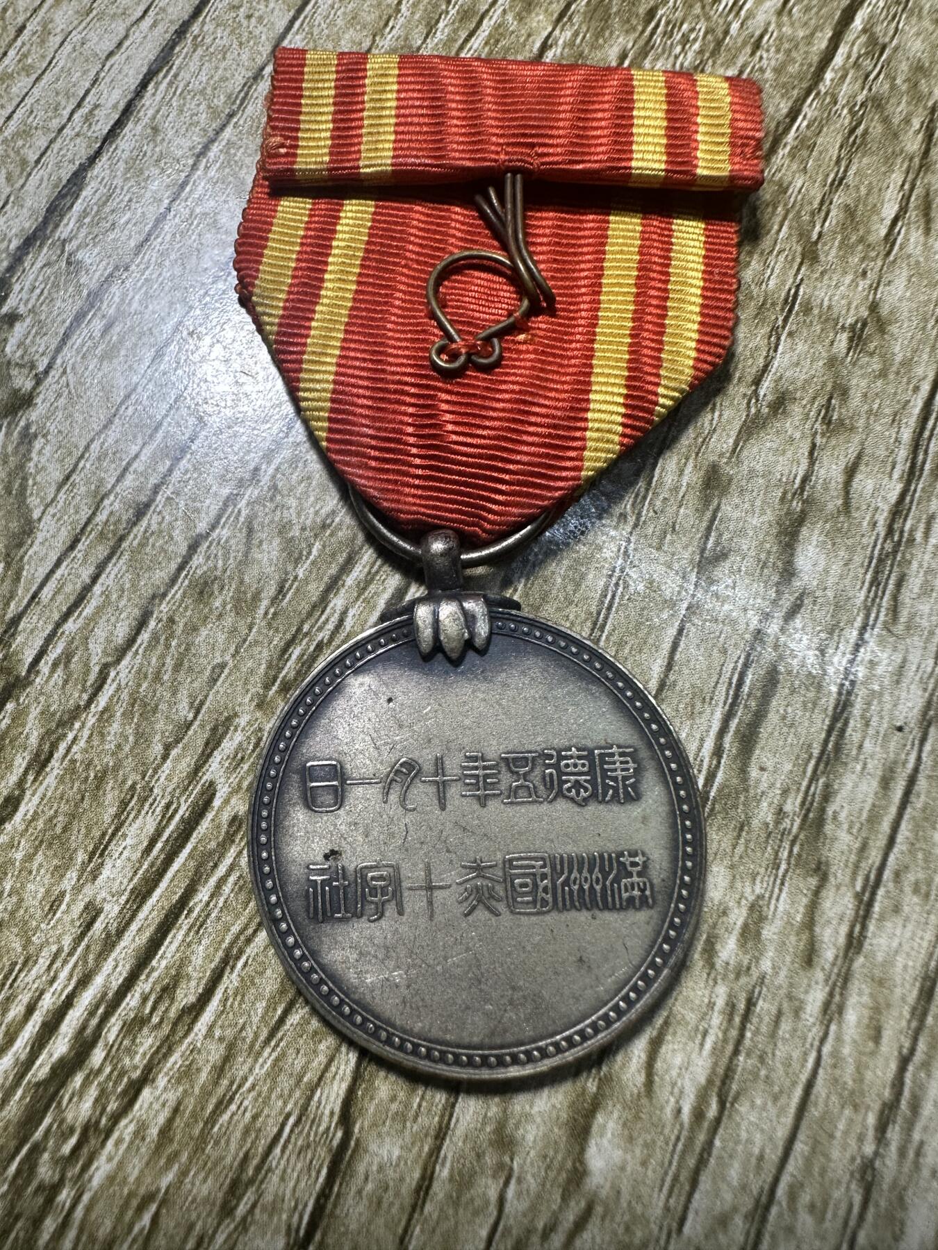 钱币，章 稀少！满洲赤十字章，品相不错