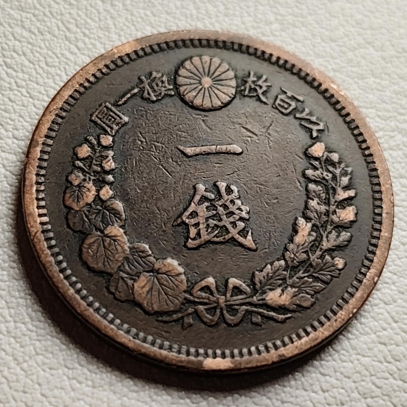泉币菌-第38场-各国散币 传世温润 百年老铜币日本明治13年（1880）龙洋一钱铜币 