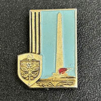 西秦中古拍卖第四十八期 - 苏联卫国战争英雄城市乌克兰基辅纪念章